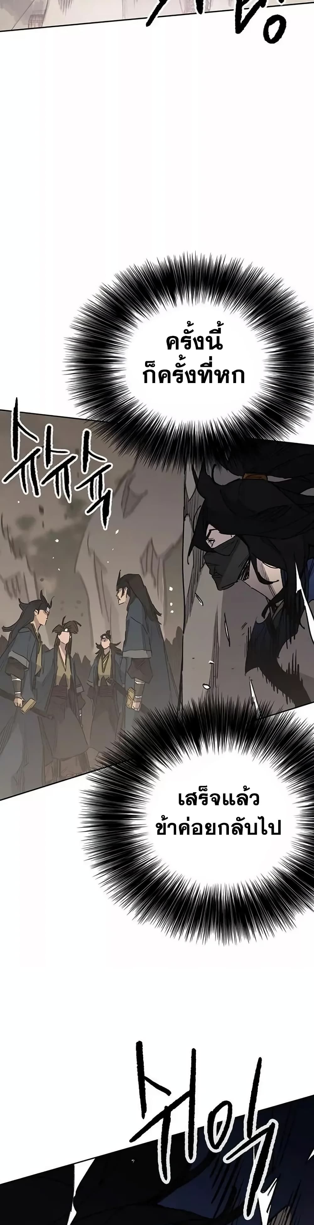 The Undefeatable Swordsman page 9