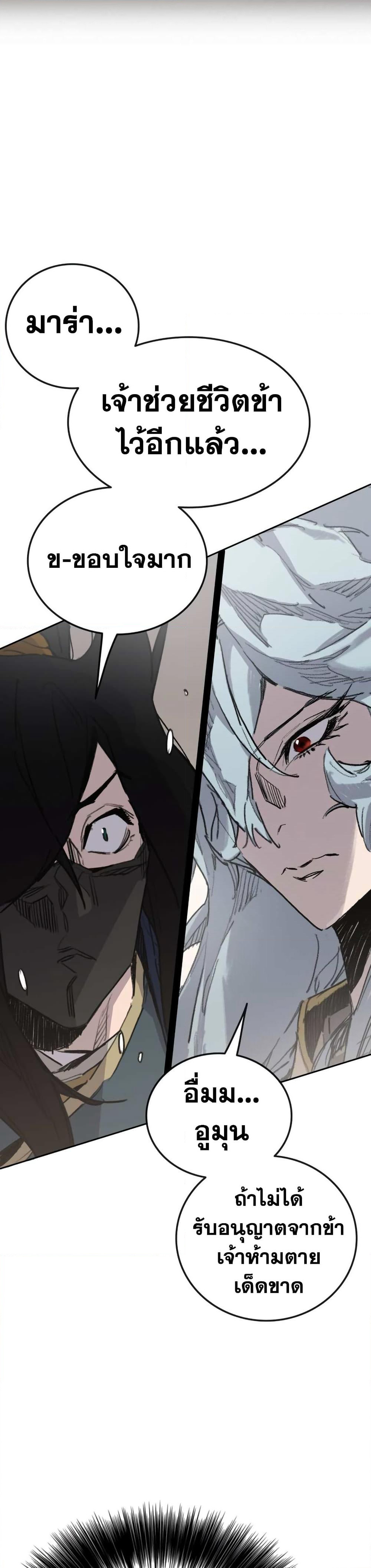 The Undefeatable Swordsman page 5