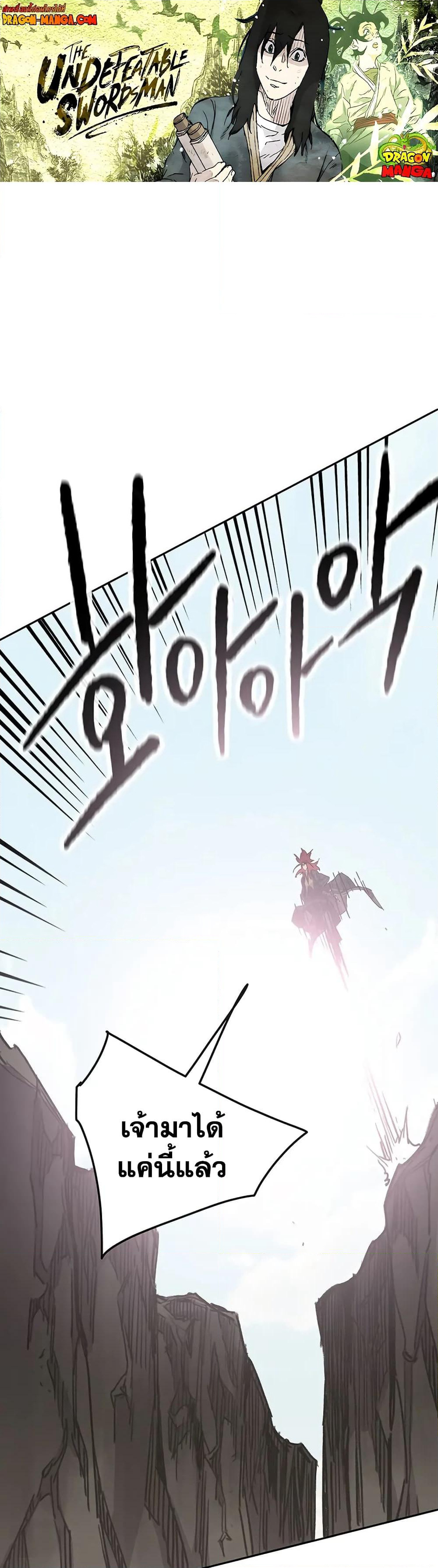 The Undefeatable Swordsman page 1
