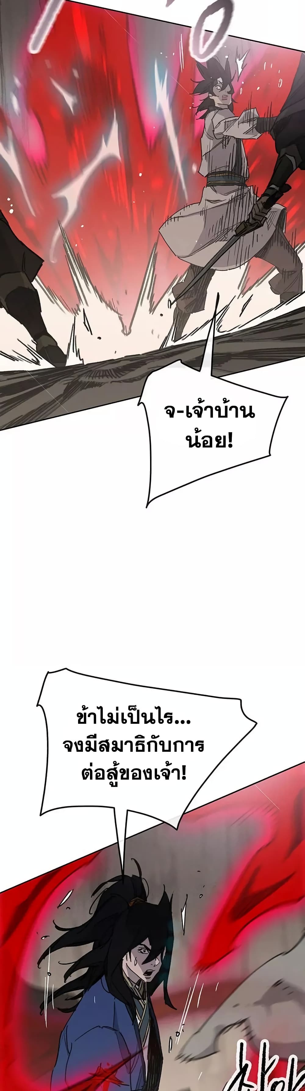 The Undefeatable Swordsman page 5