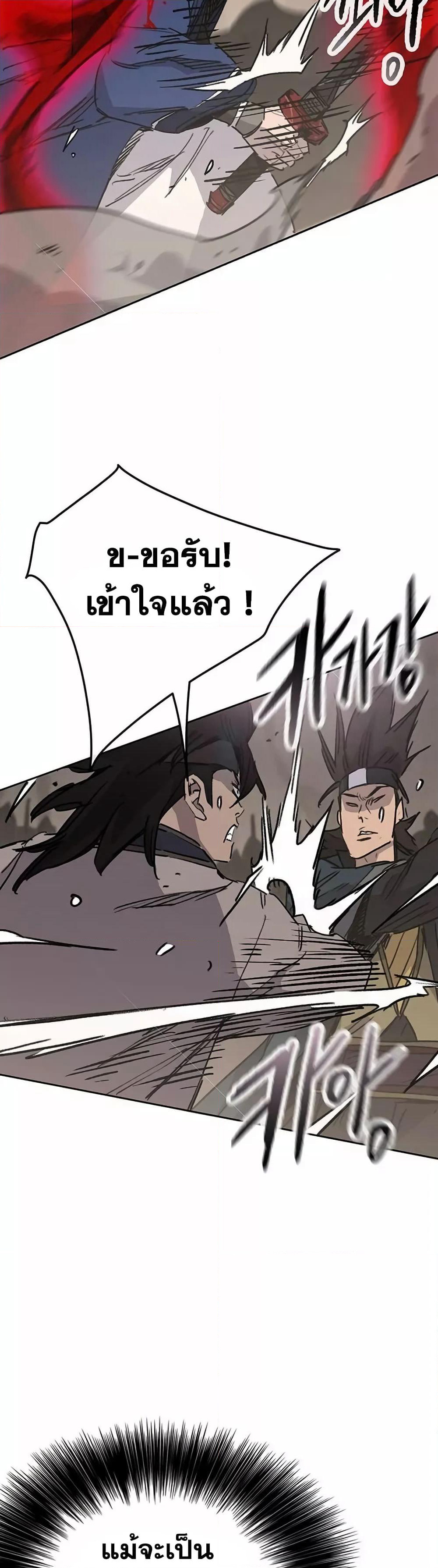 The Undefeatable Swordsman page 6