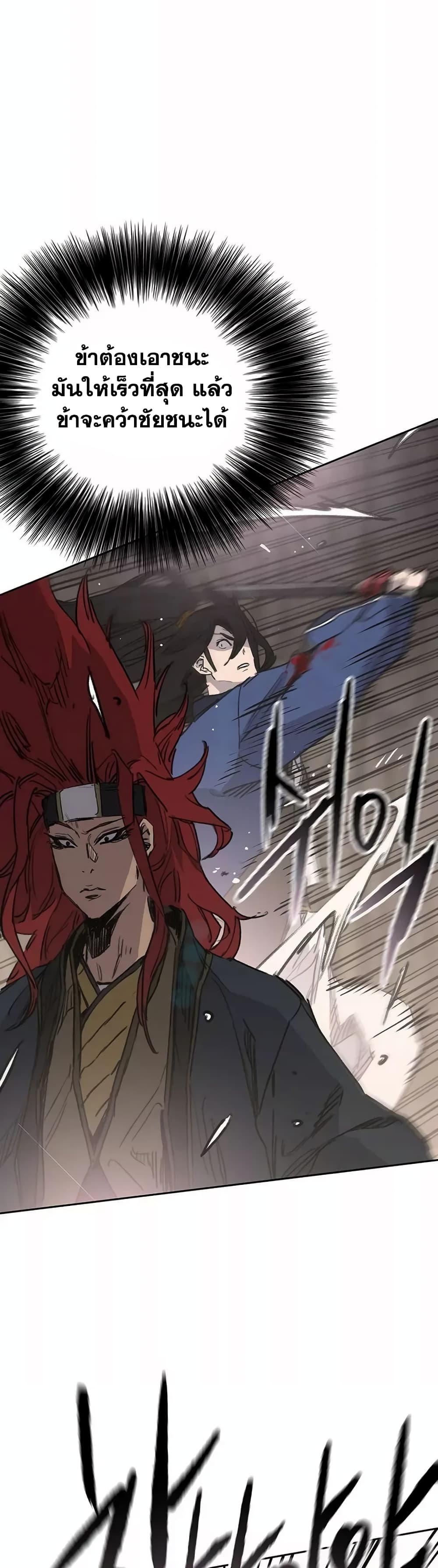 The Undefeatable Swordsman page 8
