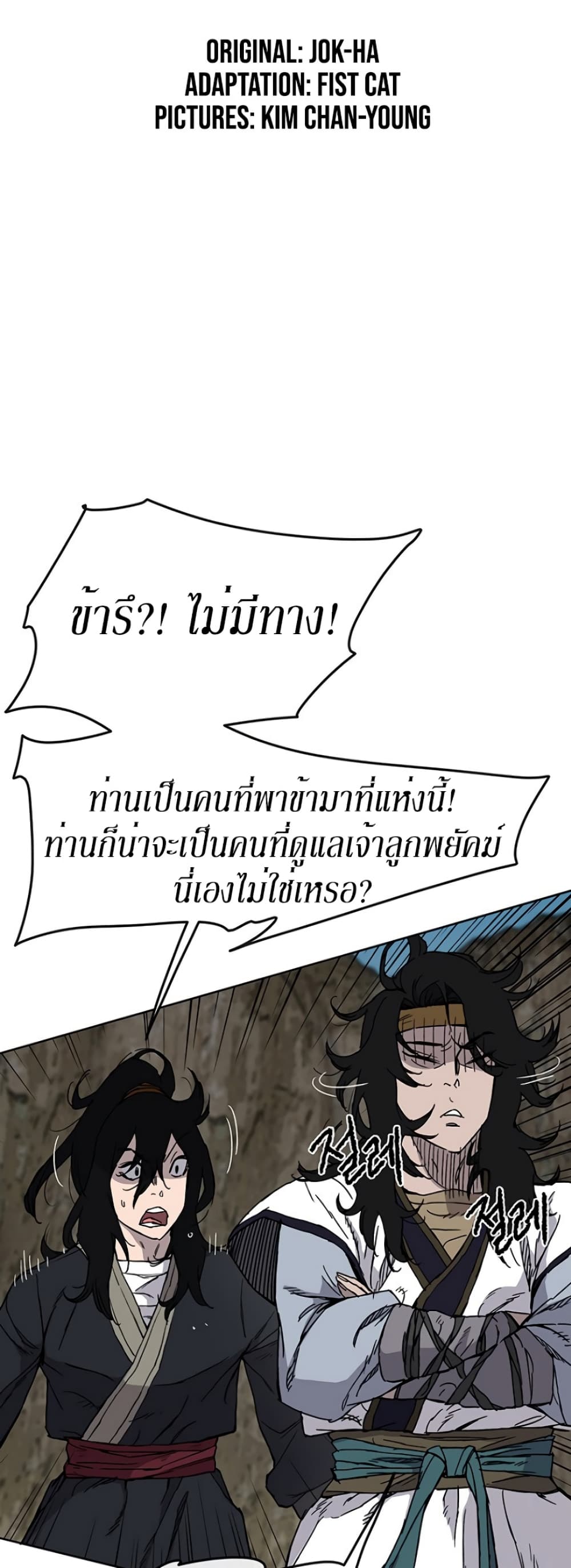 The Undefeatable Swordsman page 2