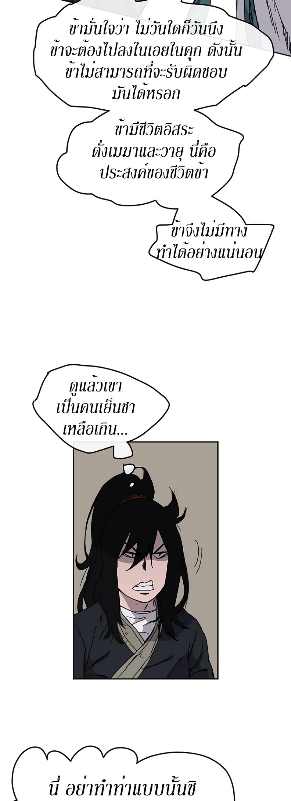The Undefeatable Swordsman page 3