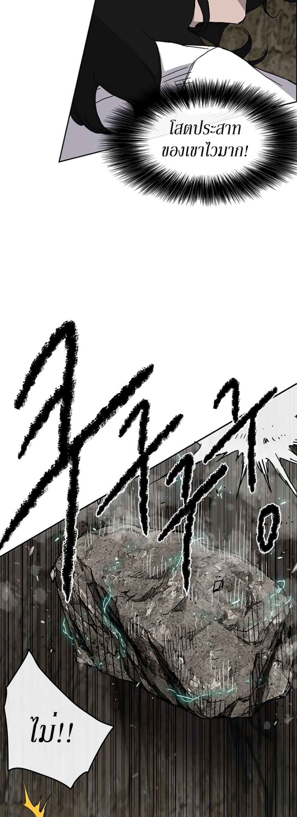 The Undefeatable Swordsman page 6