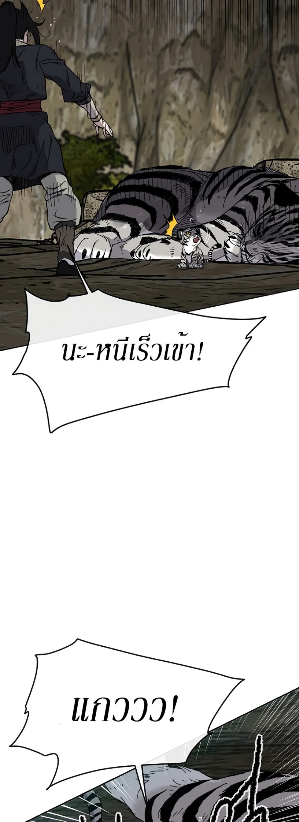 The Undefeatable Swordsman page 7
