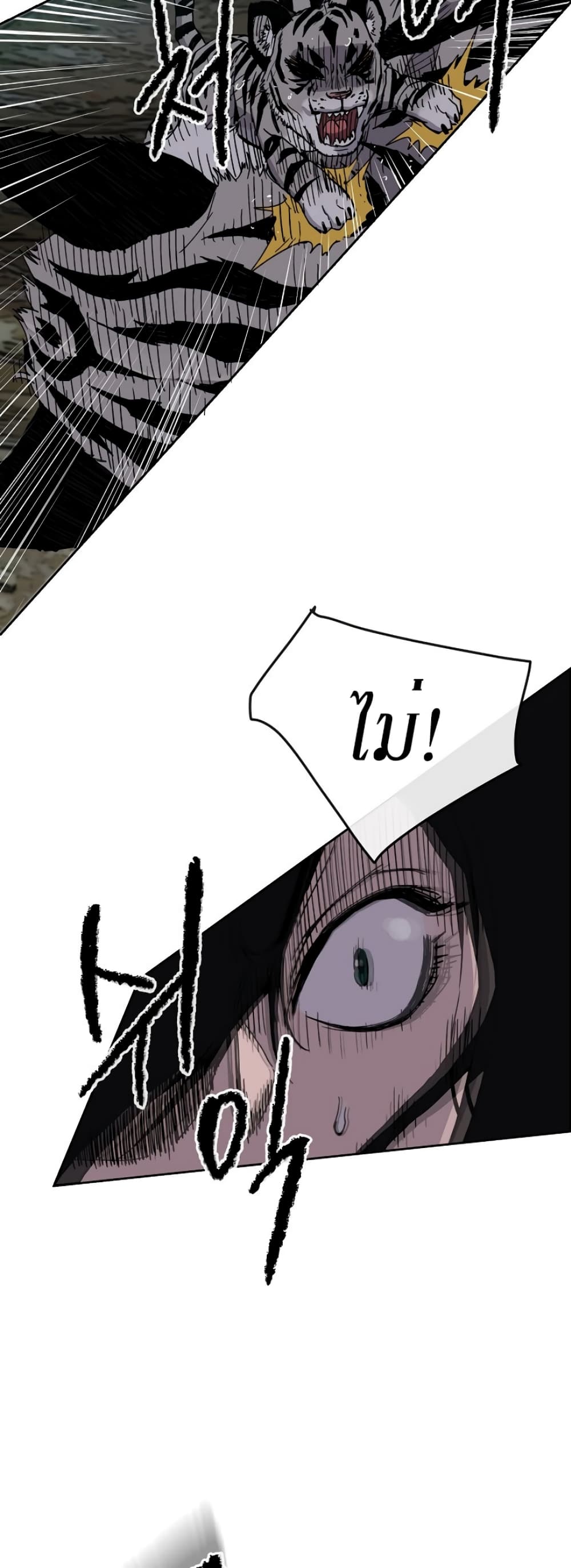The Undefeatable Swordsman page 8