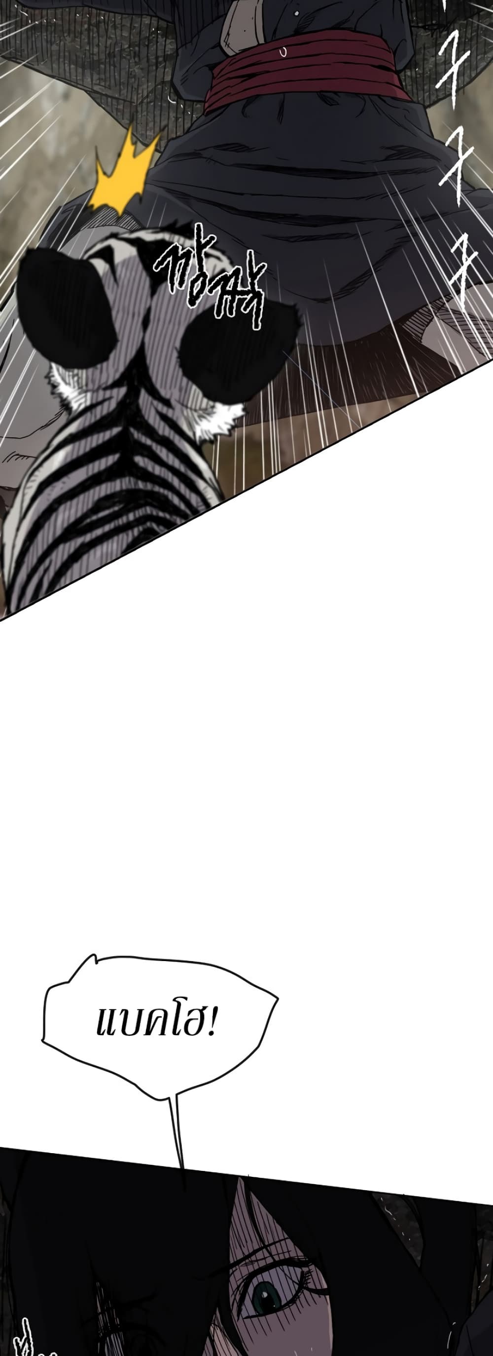 The Undefeatable Swordsman page 11