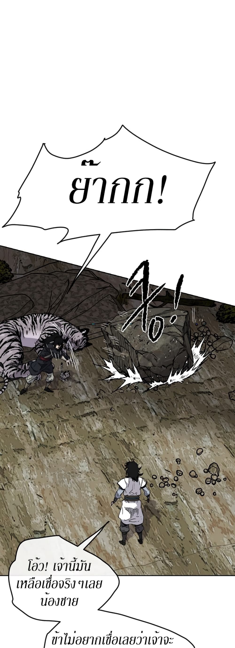 The Undefeatable Swordsman page 13