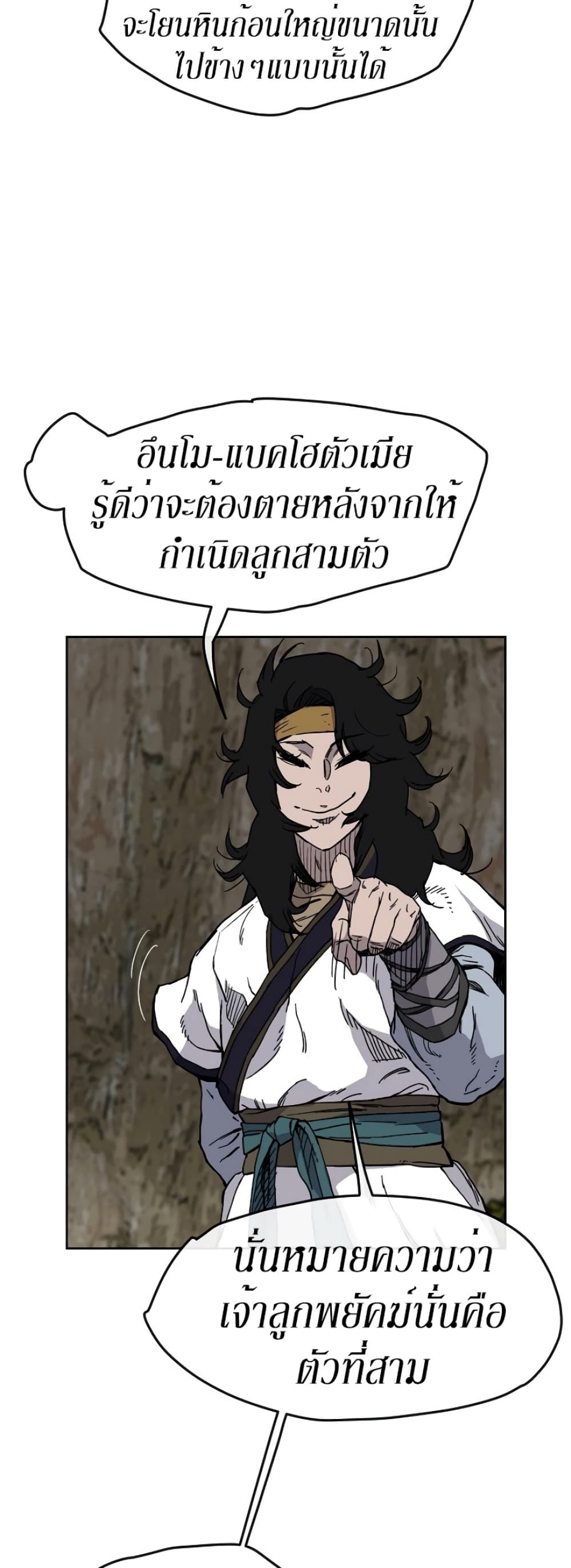 The Undefeatable Swordsman page 14