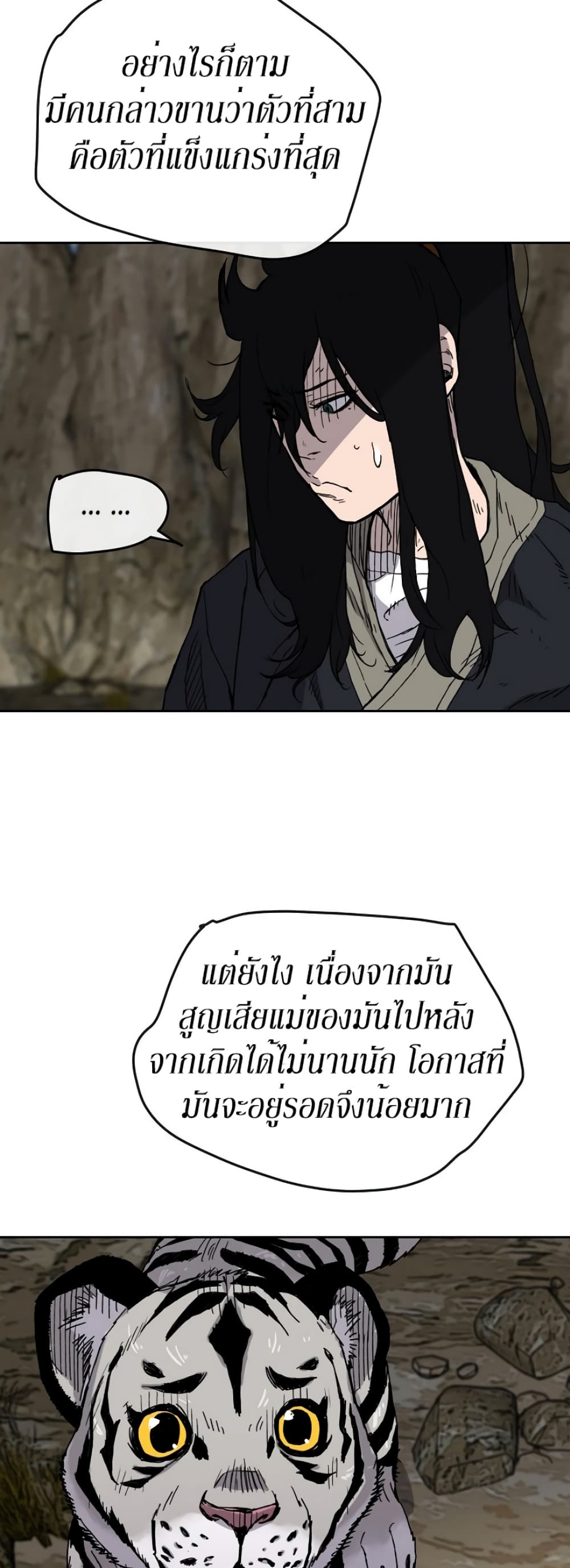 The Undefeatable Swordsman page 15