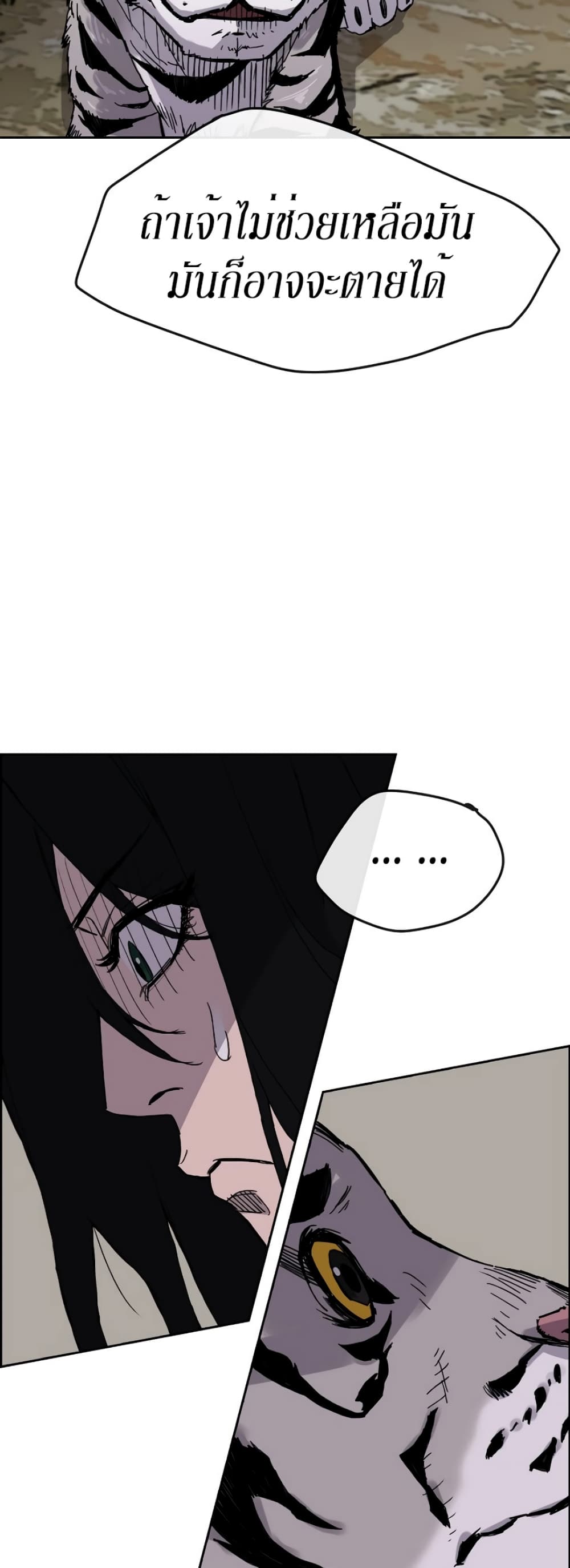 The Undefeatable Swordsman page 16