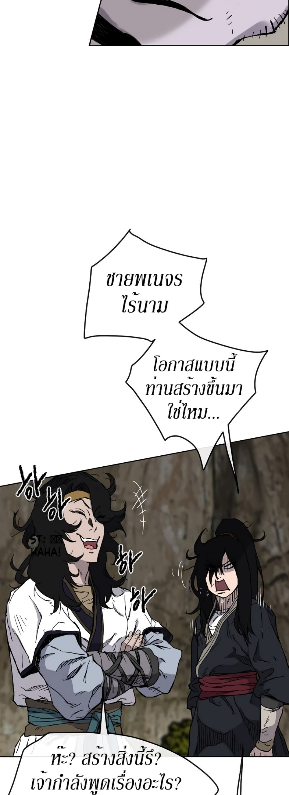 The Undefeatable Swordsman page 17