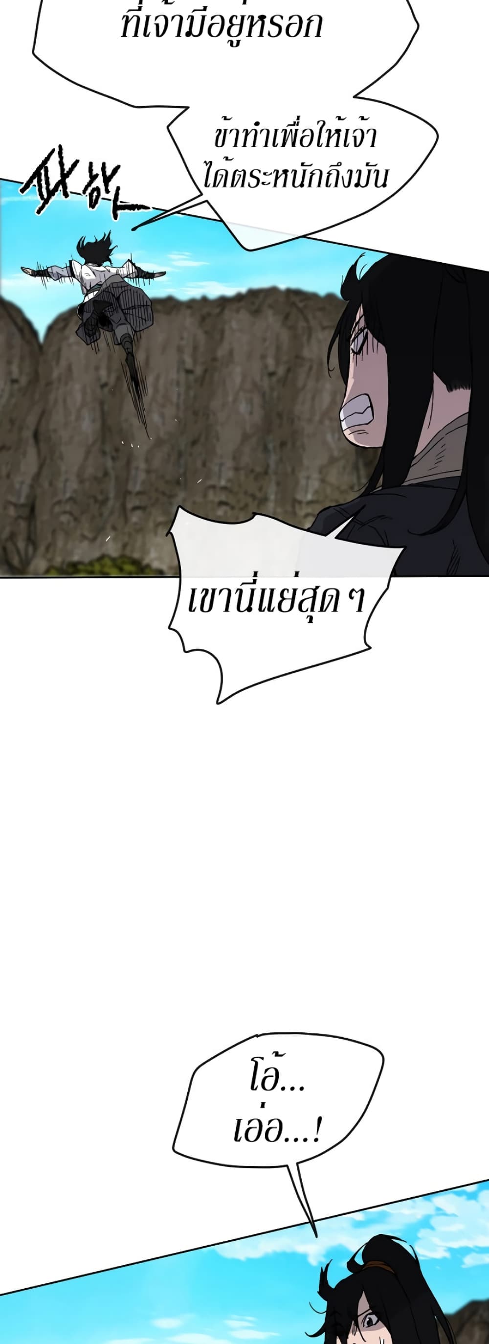 The Undefeatable Swordsman page 19