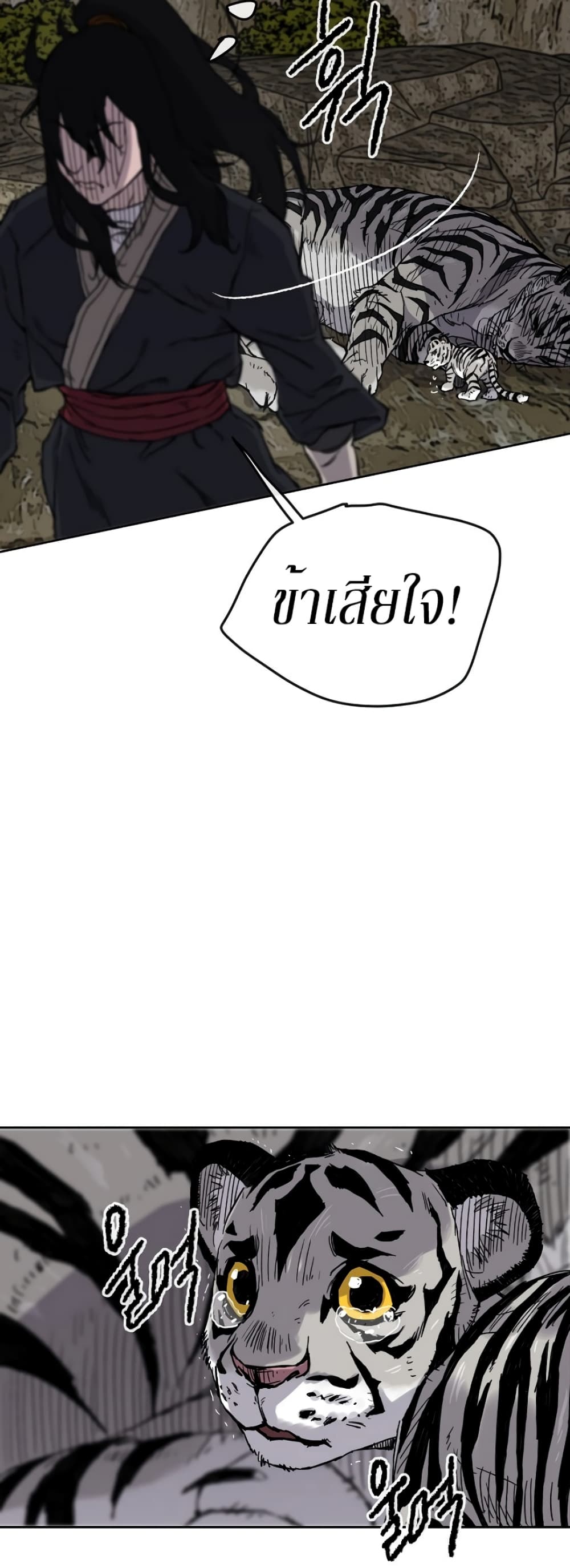 The Undefeatable Swordsman page 21