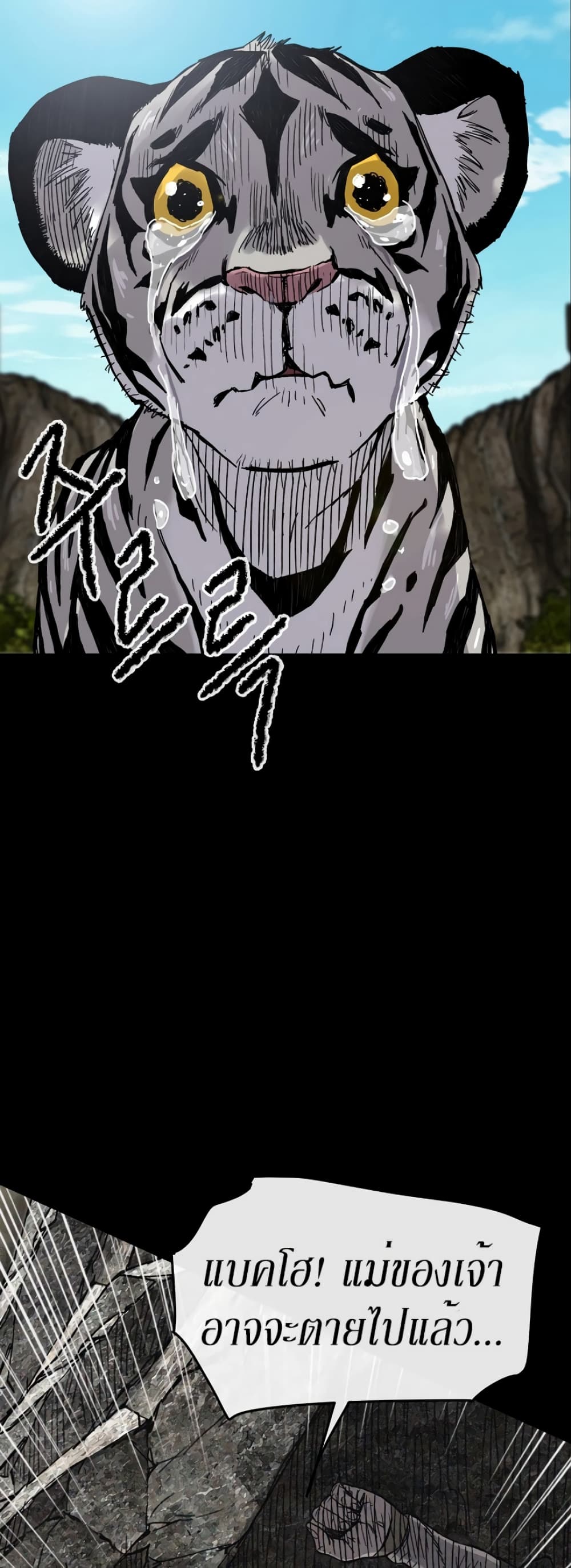 The Undefeatable Swordsman page 24