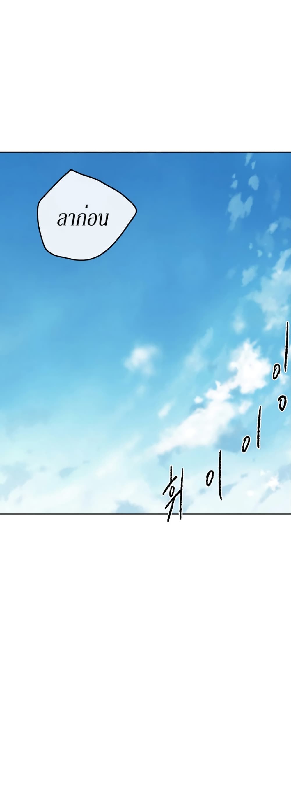 The Undefeatable Swordsman page 31