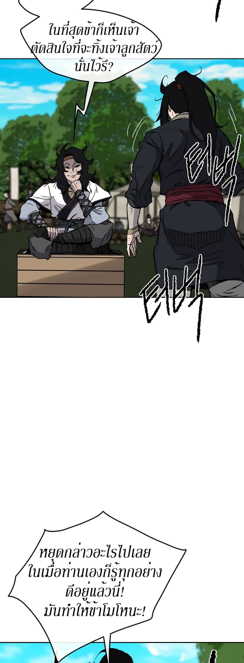 The Undefeatable Swordsman page 33