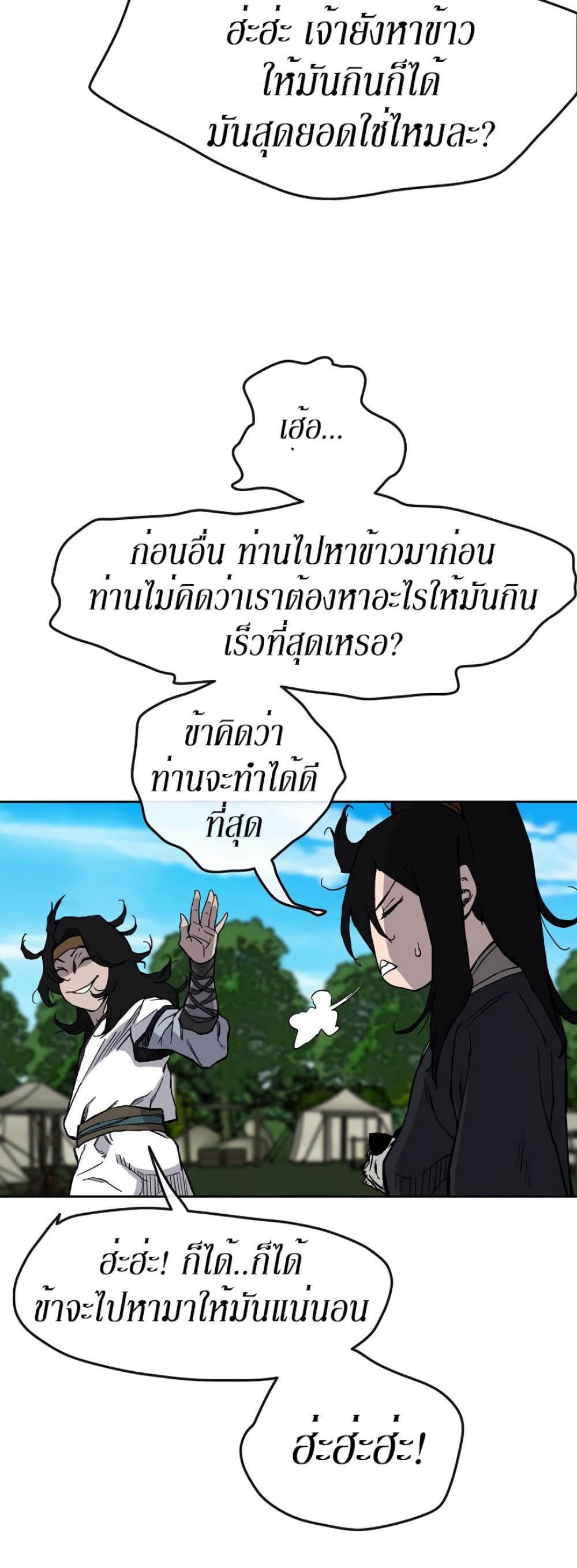 The Undefeatable Swordsman page 37