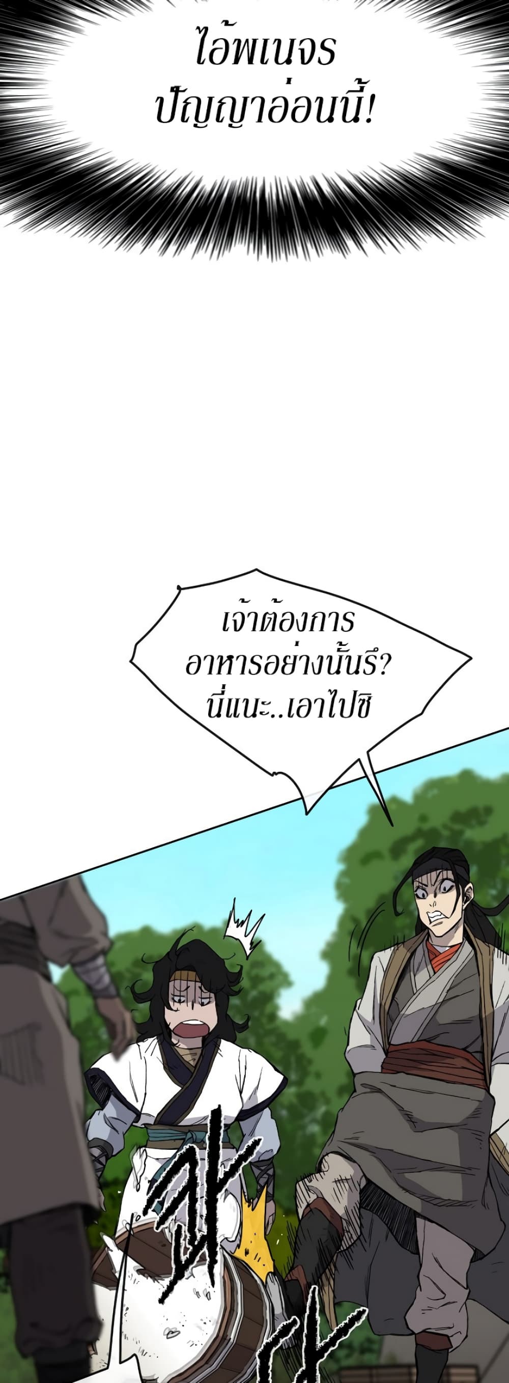 The Undefeatable Swordsman page 44