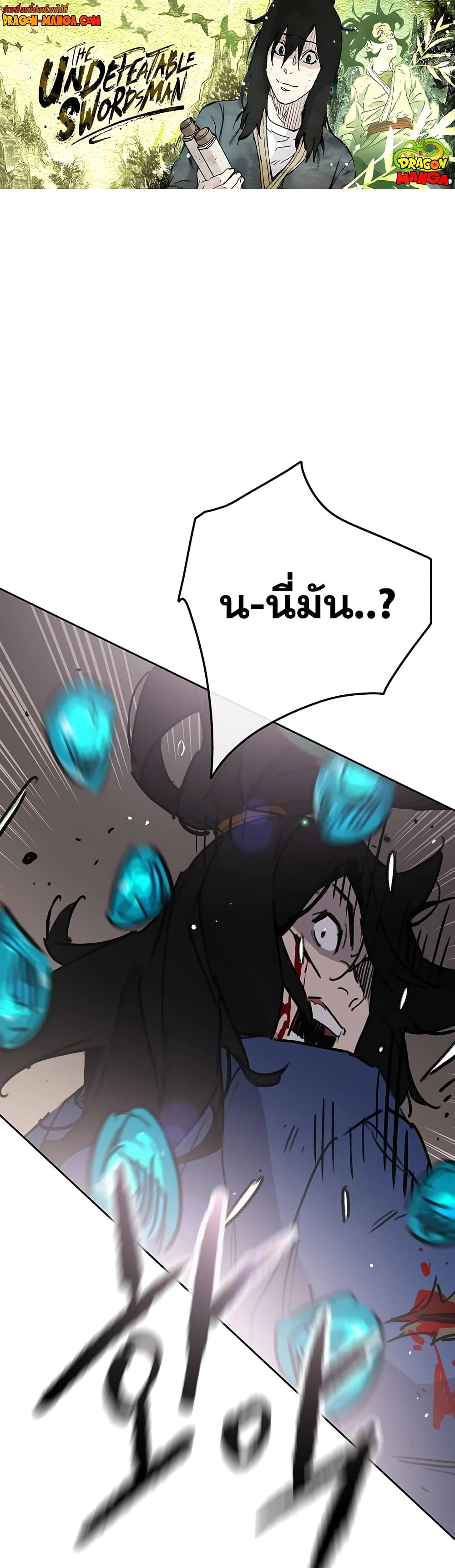 The Undefeatable Swordsman page 1
