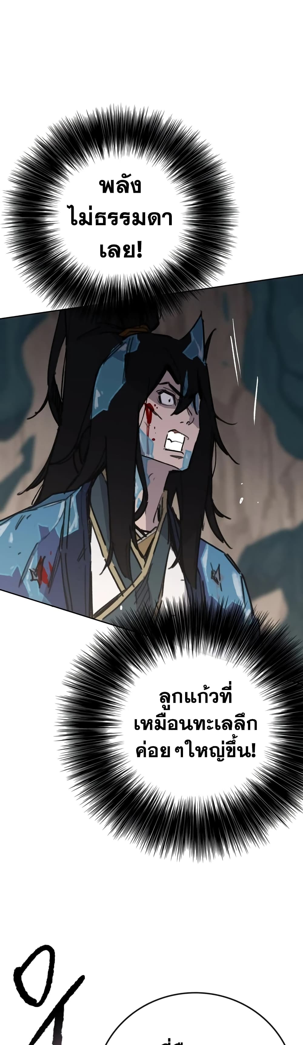 The Undefeatable Swordsman page 7