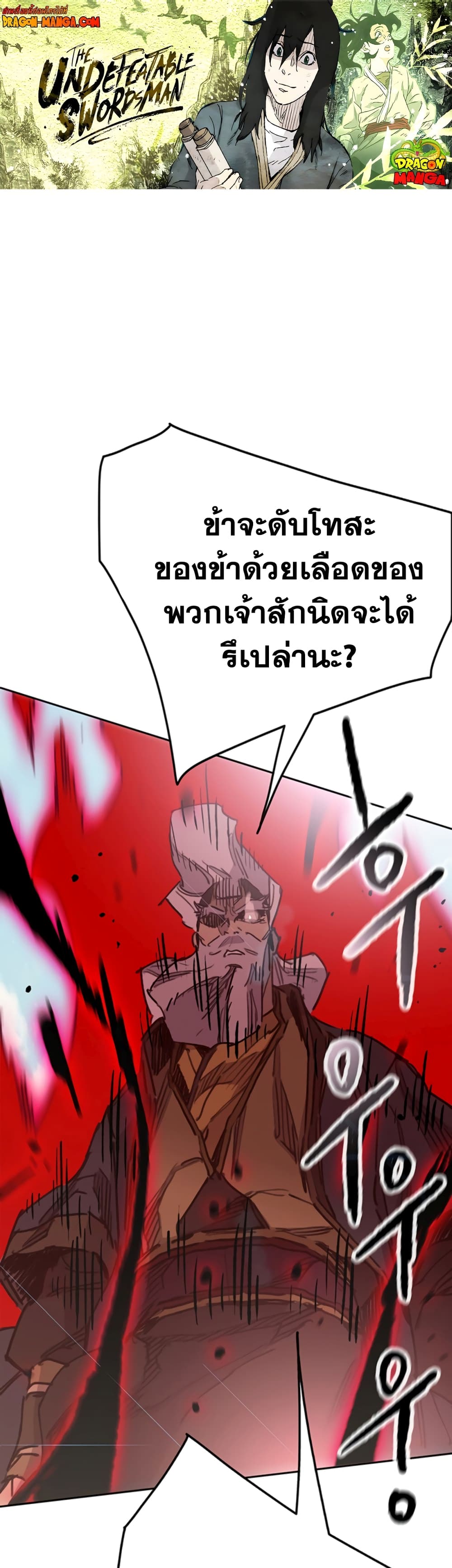 The Undefeatable Swordsman page 1