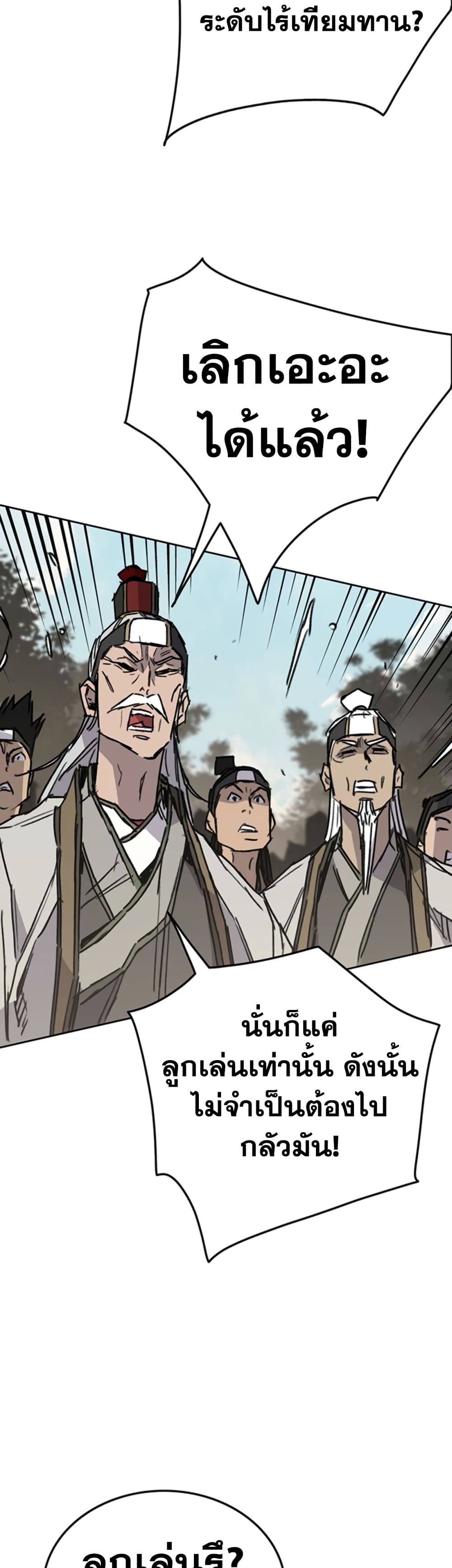 The Undefeatable Swordsman page 3