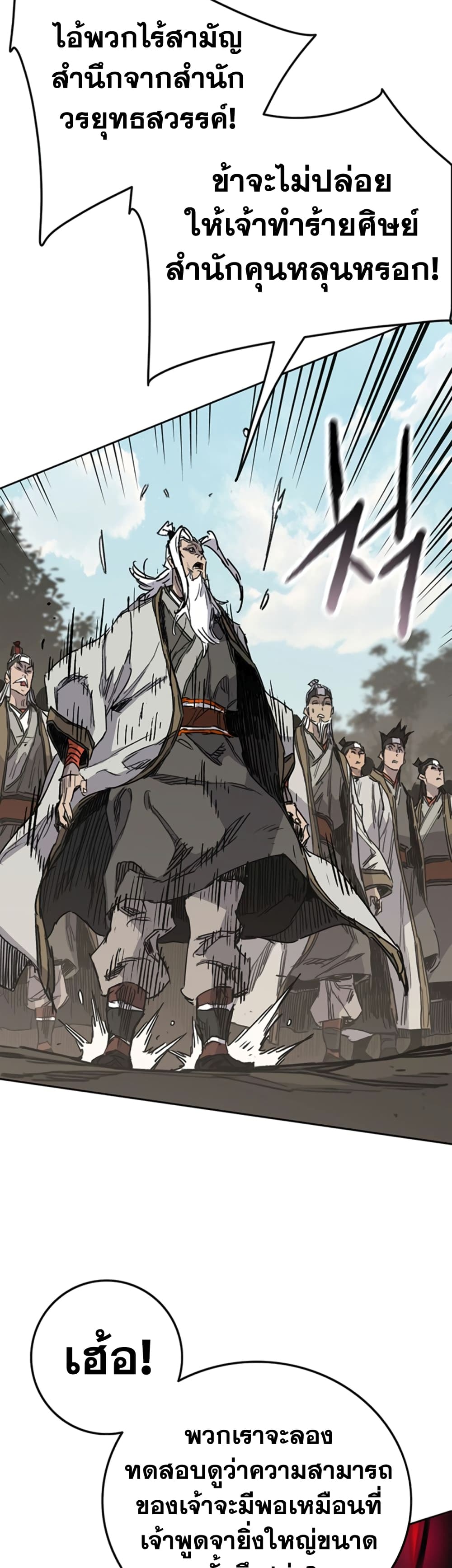 The Undefeatable Swordsman page 8