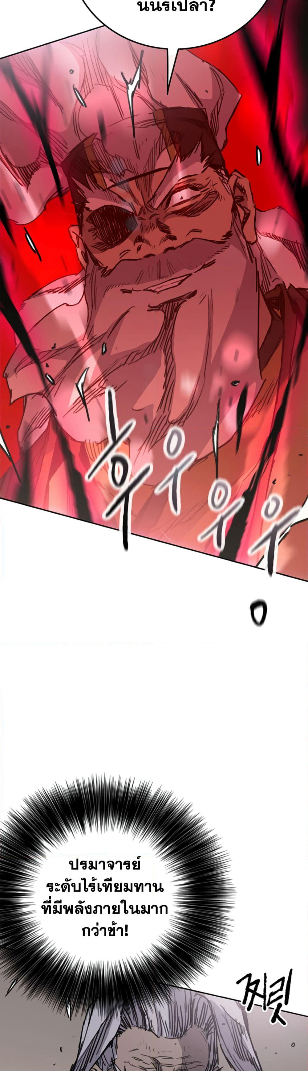 The Undefeatable Swordsman page 9