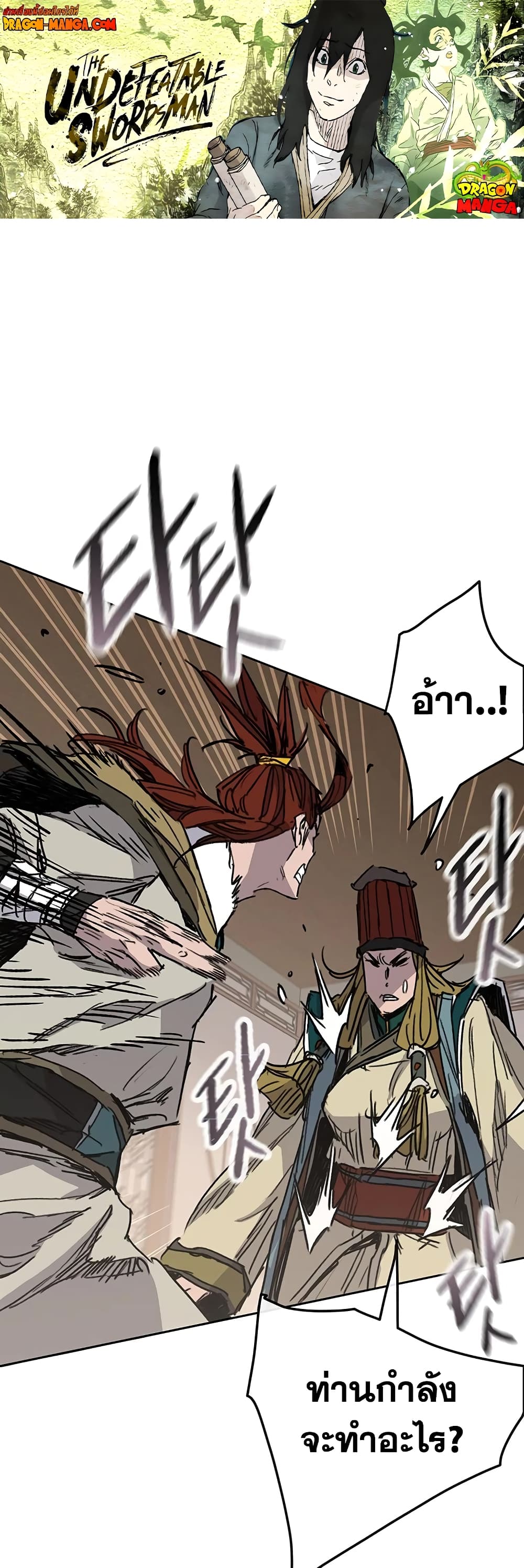 The Undefeatable Swordsman page 1