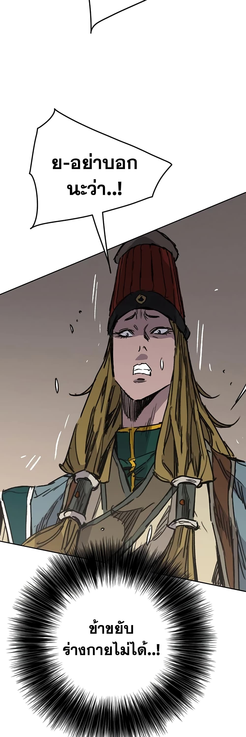 The Undefeatable Swordsman page 3