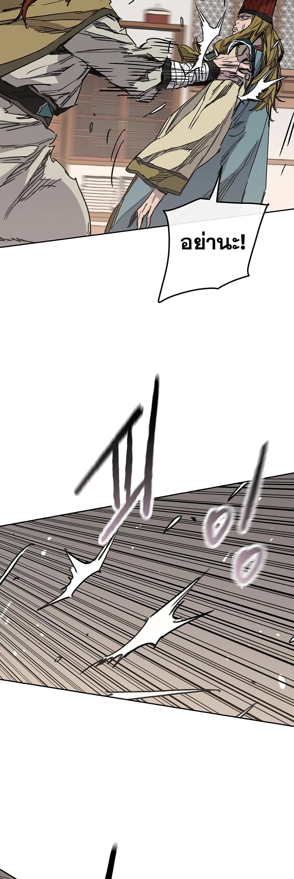 The Undefeatable Swordsman page 5