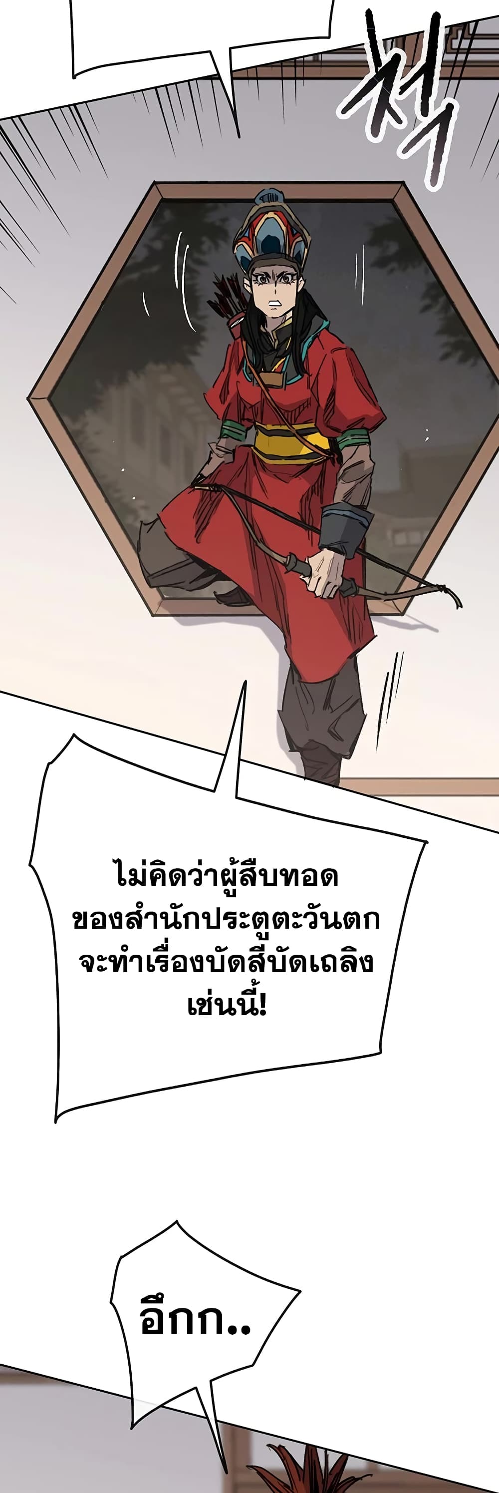 The Undefeatable Swordsman page 7