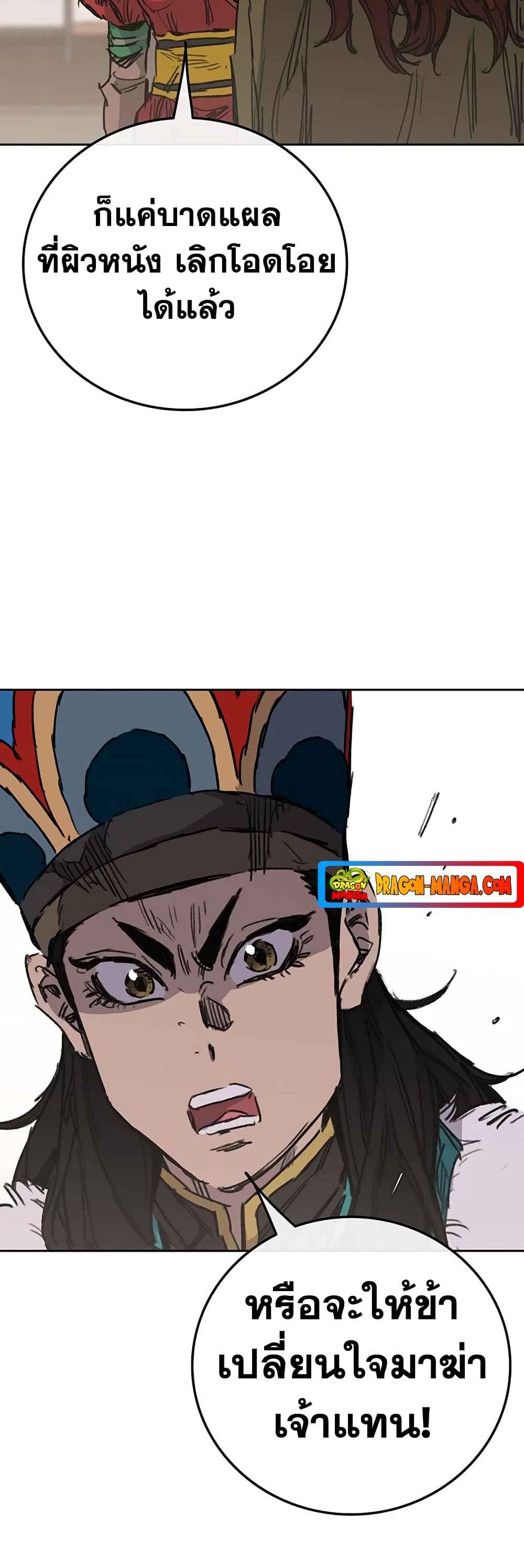 The Undefeatable Swordsman page 9