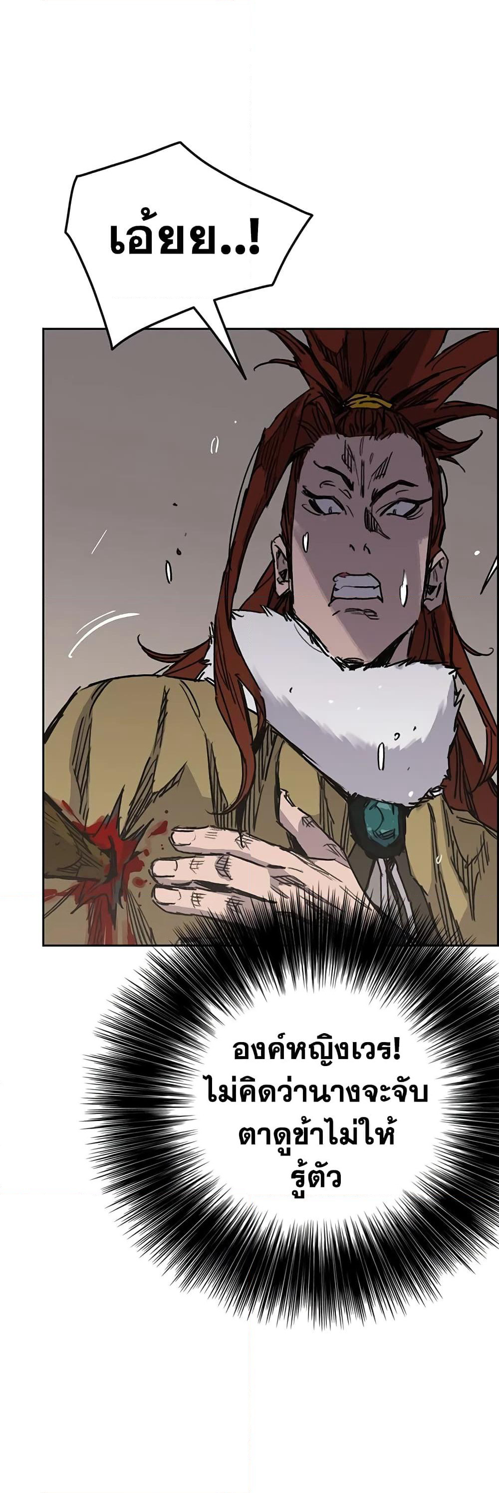 The Undefeatable Swordsman page 10