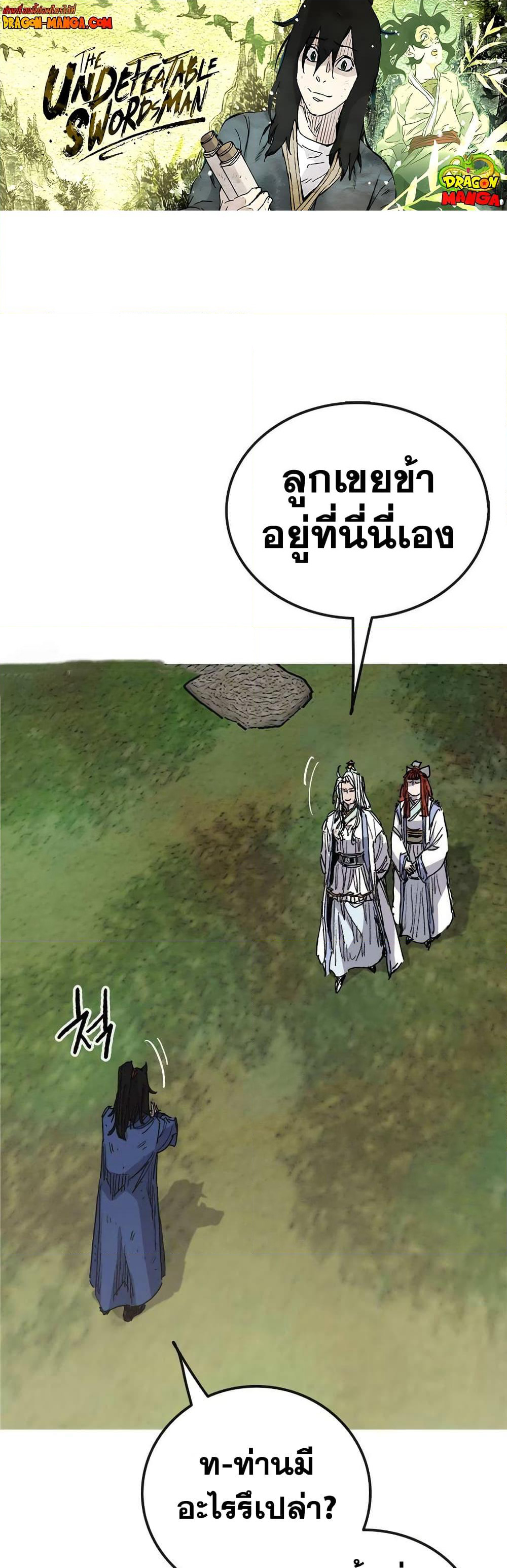 The Undefeatable Swordsman page 1