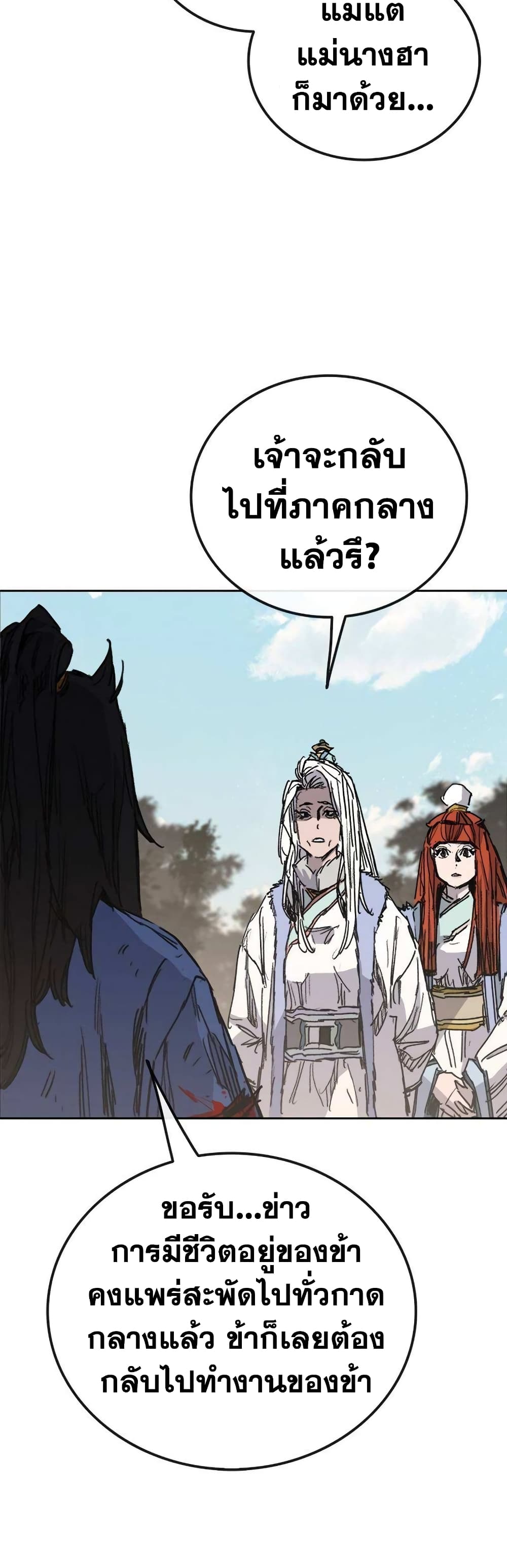 The Undefeatable Swordsman page 2