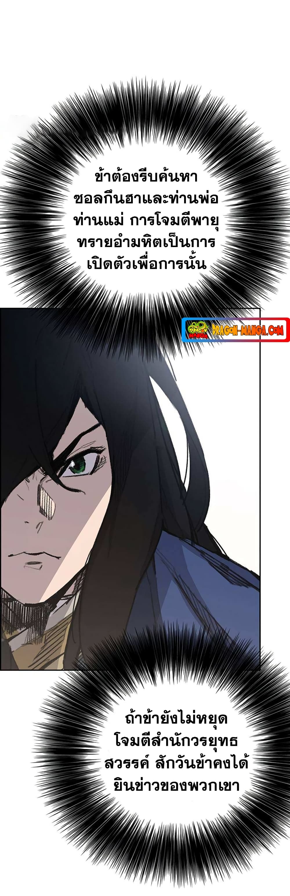 The Undefeatable Swordsman page 3