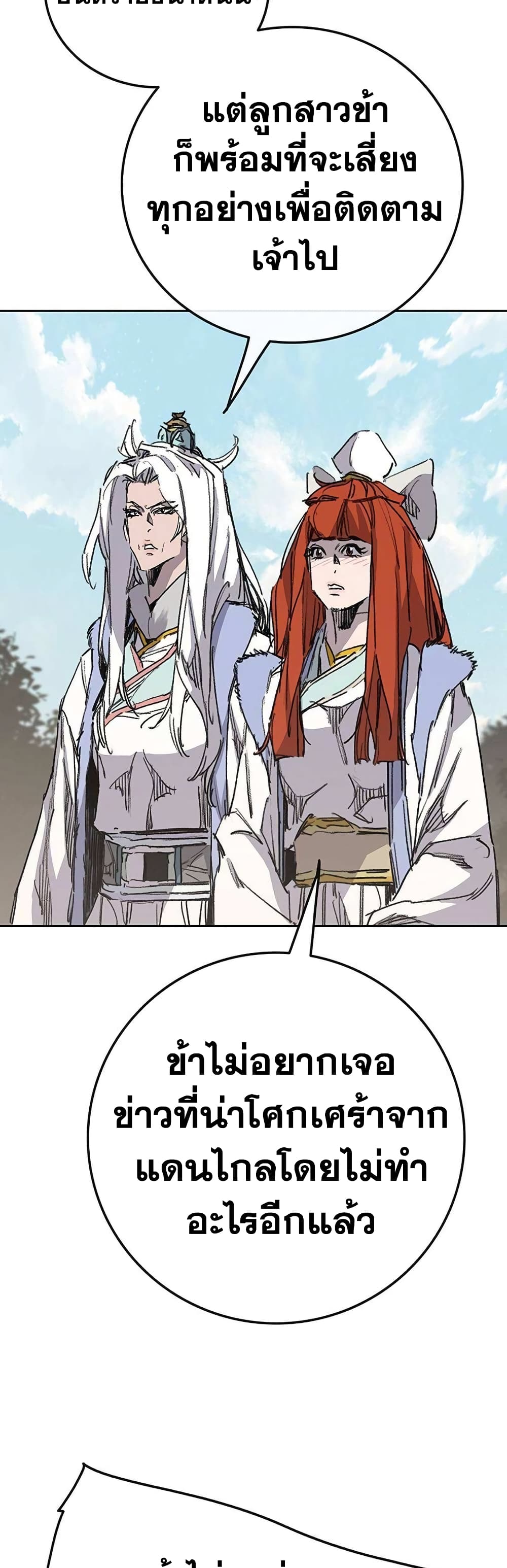The Undefeatable Swordsman page 7