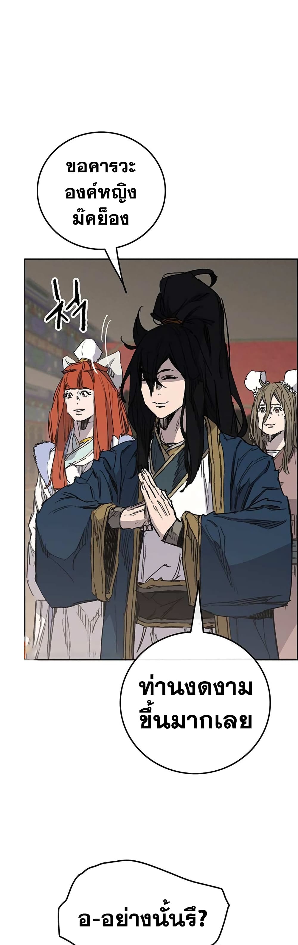 The Undefeatable Swordsman page 3