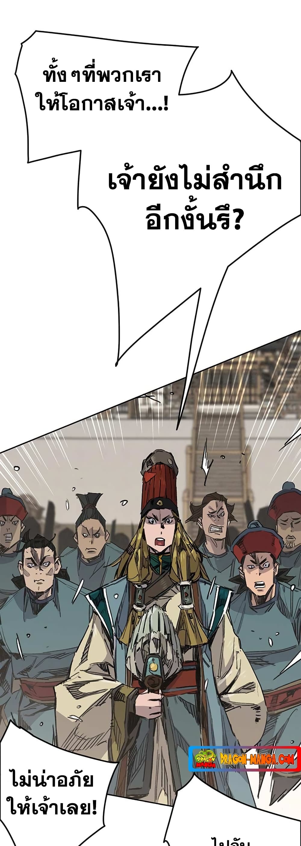 The Undefeatable Swordsman page 7