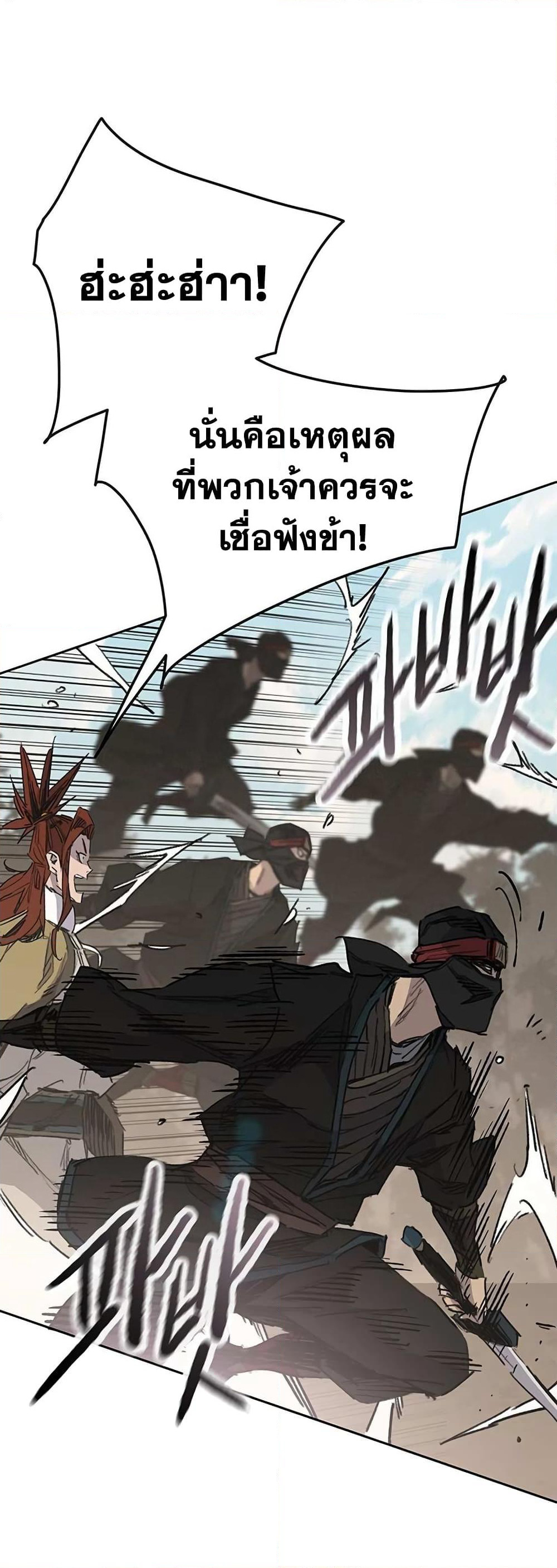 The Undefeatable Swordsman page 10
