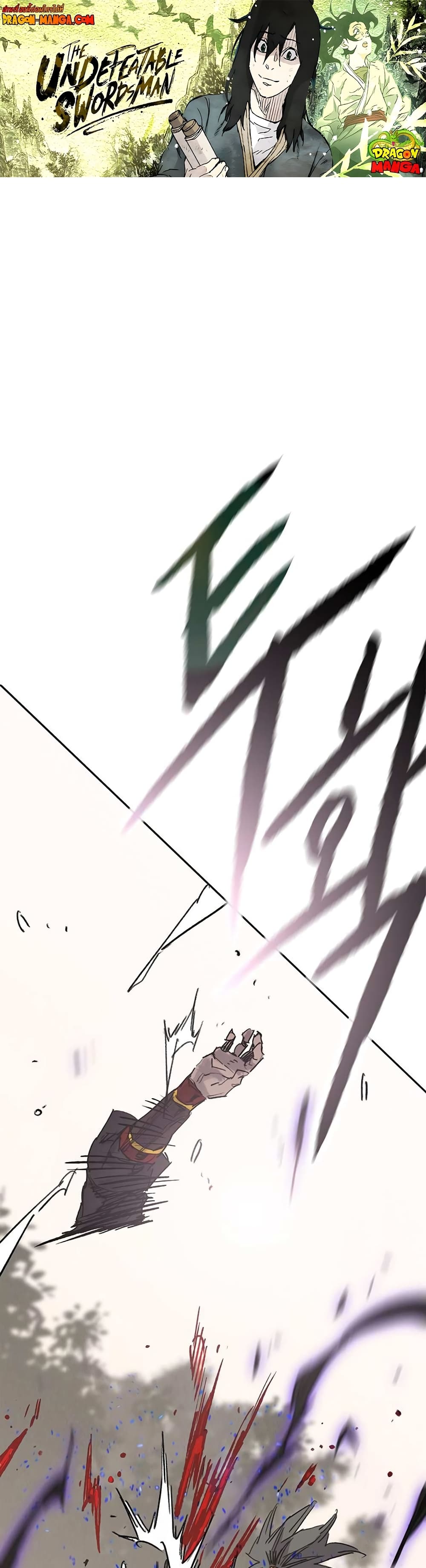 The Undefeatable Swordsman page 1