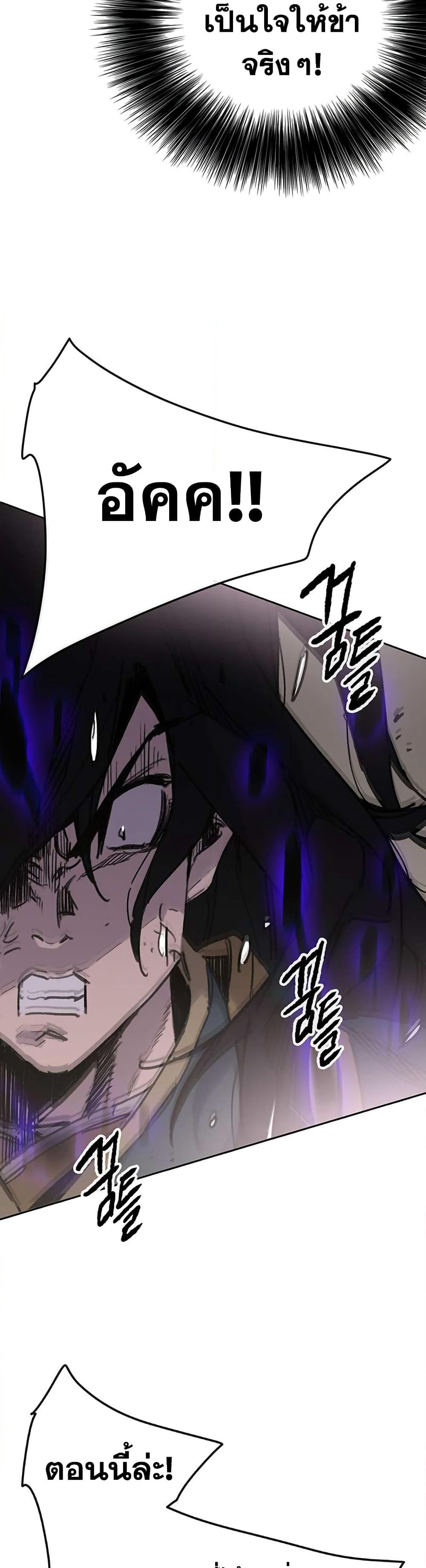 The Undefeatable Swordsman page 9