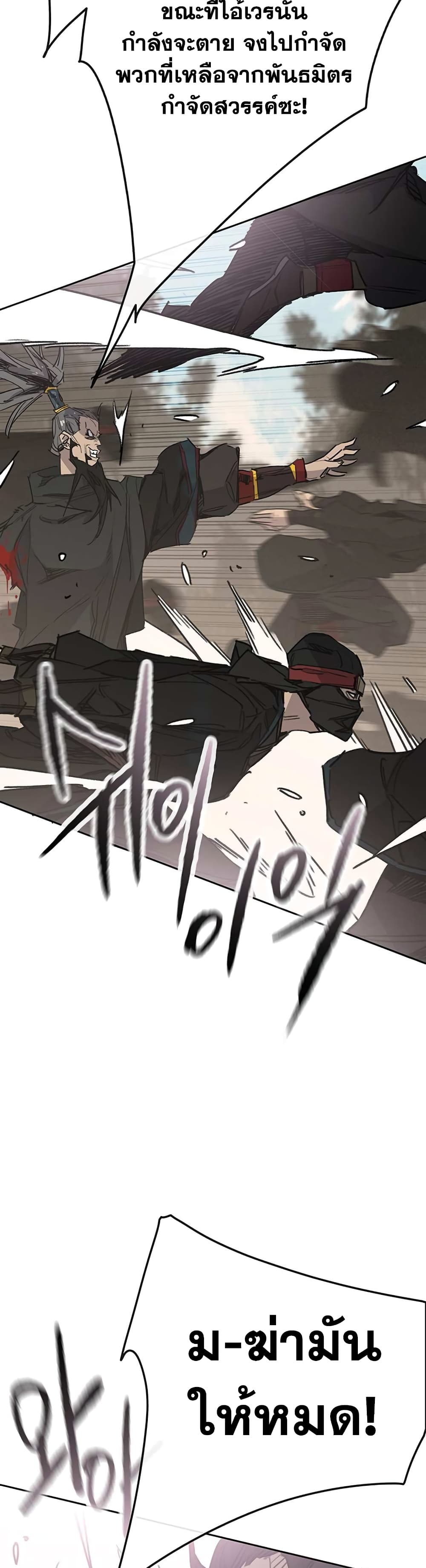 The Undefeatable Swordsman page 10