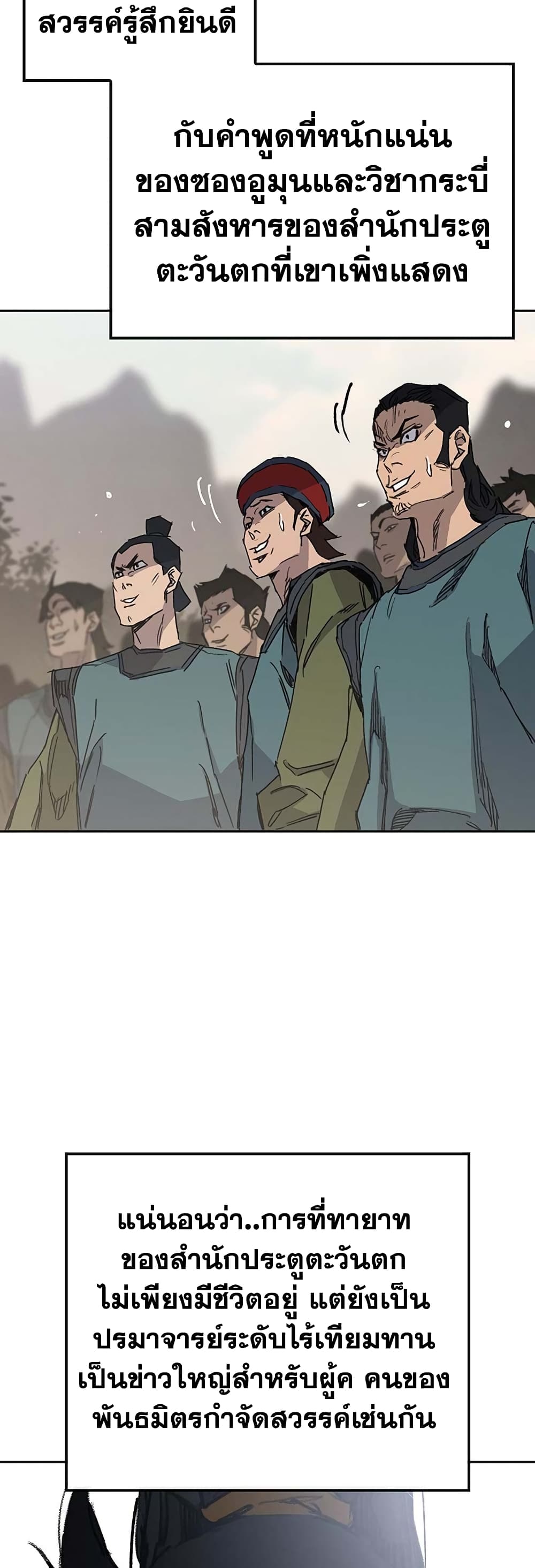 The Undefeatable Swordsman page 10