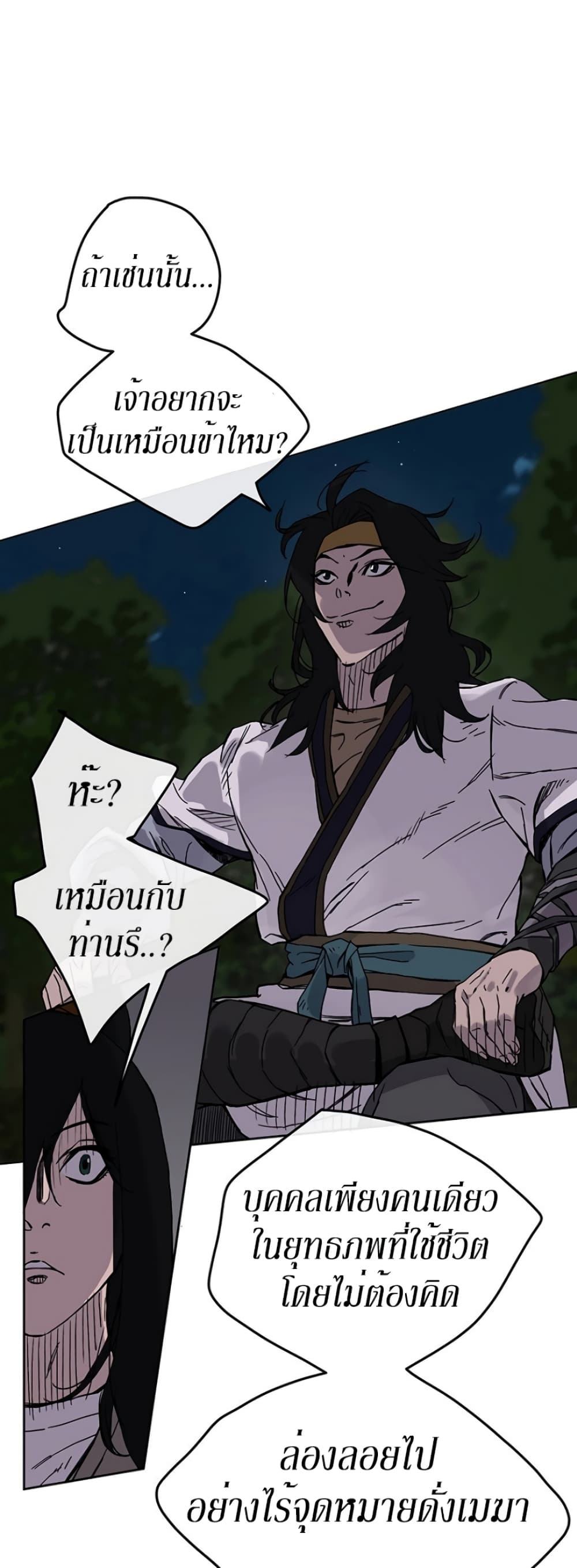The Undefeatable Swordsman page 17