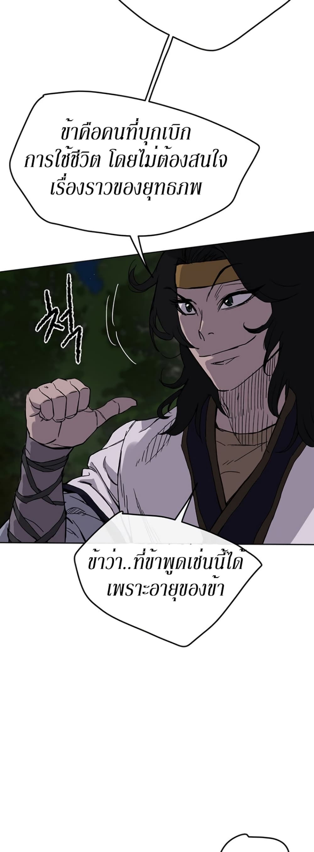 The Undefeatable Swordsman page 18