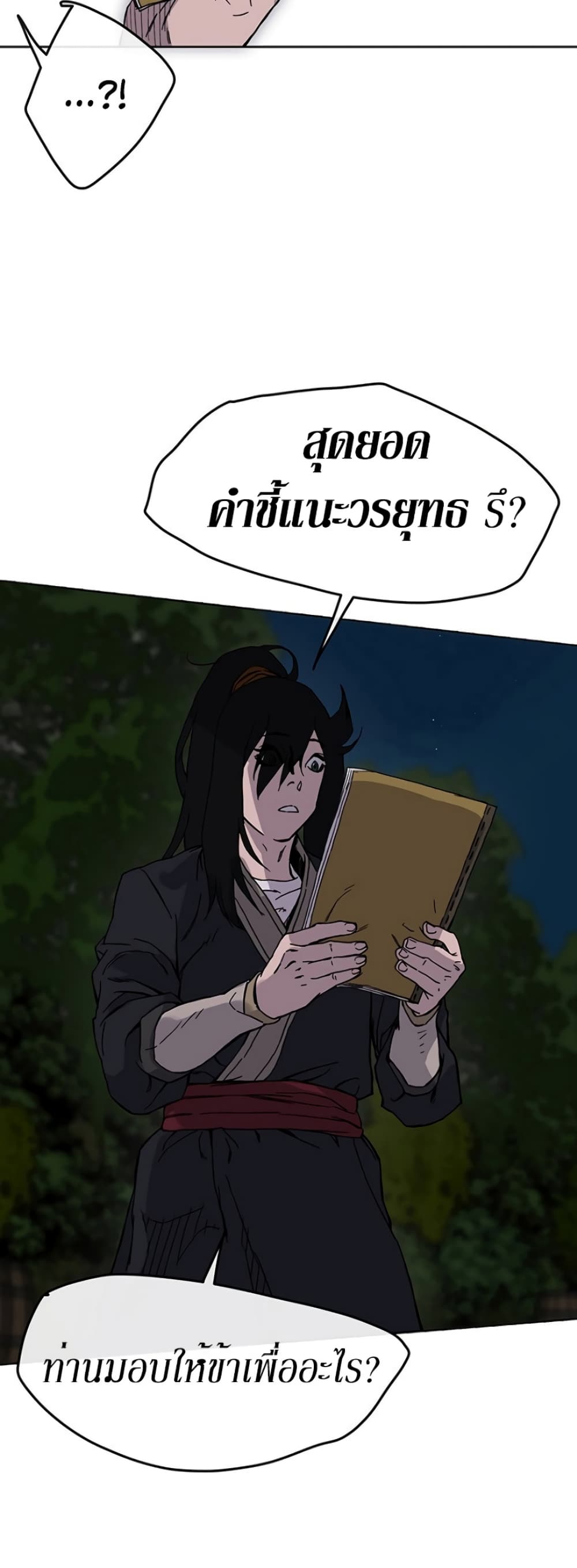 The Undefeatable Swordsman page 20